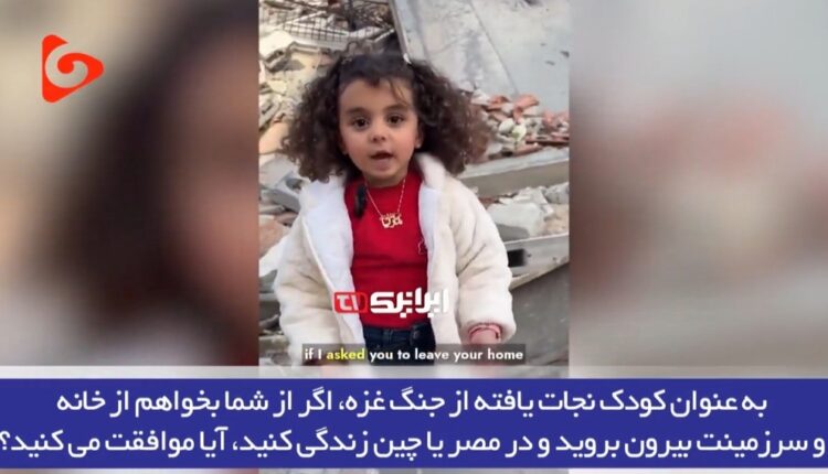 سخنان آتشین کودک غزه‌ای به ترامپ