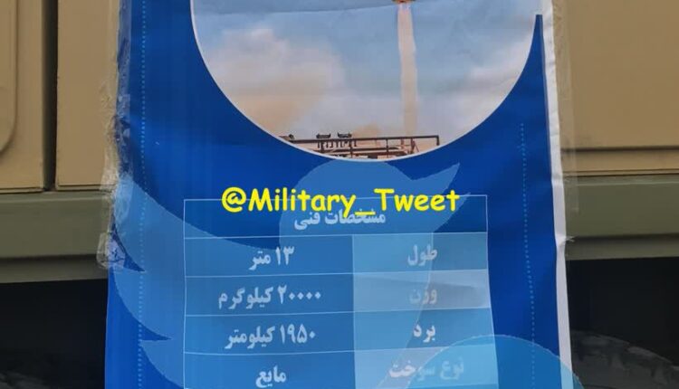 سرجنگی جدید و ارتقا موشک بالستیک خرمشهر