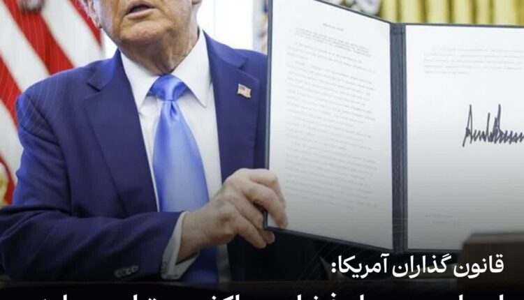 قانون گذاران آمریکا:اروپا همسو با «فشار حداکثری» ترامپ علیه ایران باشد