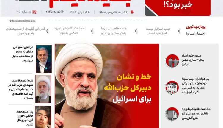 پربازدیدترین و مهم‌ترین اخبار ایران و جهان در بیسیم_نامه