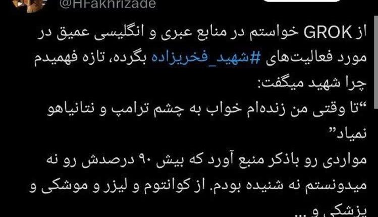 توییت قابل تأمل فرزند شهید فخری‌زاده