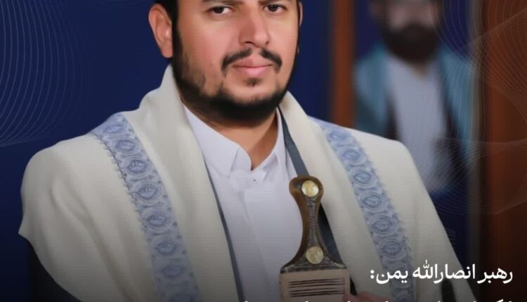 ‏رهبر انصارالله یمن آمریکا و اسرائیل را تهدید کرد