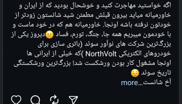ایرانی خودتحقیر ورشکستگی شرکت سوئدی رو هم تقصیر ایران میداند