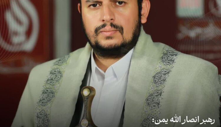 رهبر انصار الله یمن: ما هیچ گاه سر تسلیم فرود نخواهیم آورد