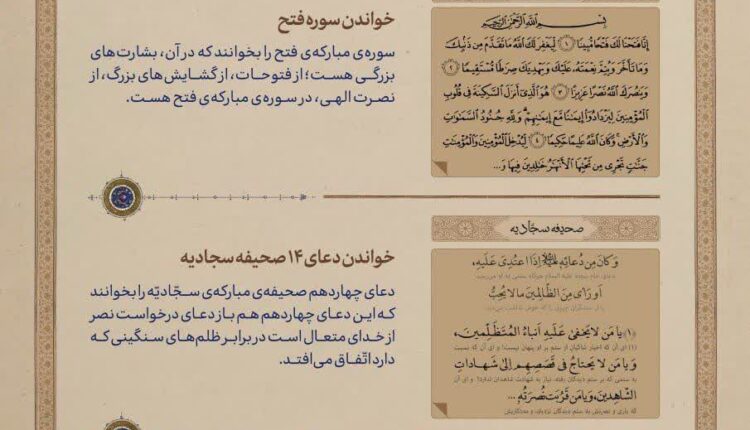 توصیه‌ حضرت آیت‌الله خامنه‌ای به قرائت قرآن و دعا برای پیروزی جبهه مقاومت