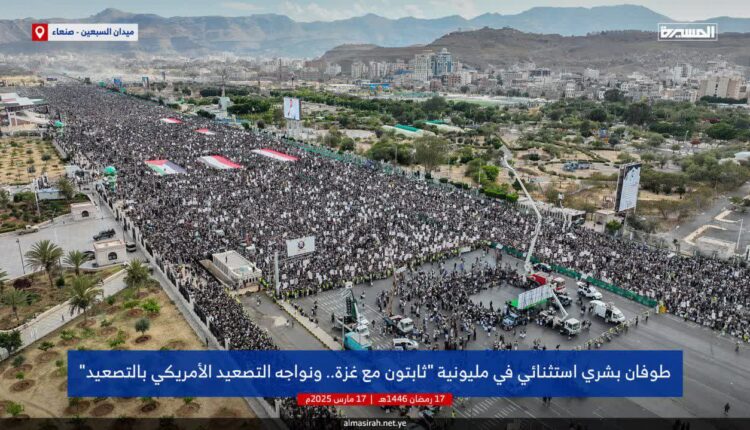 طوفان میلیونی یمنی‌ها برای مقابله با آمریکا
