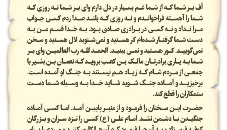 برشی از کتاب ترجمه الغارات؛ سال‌های روایت‌ نشده از حکومت امیرالمومنین (ع)