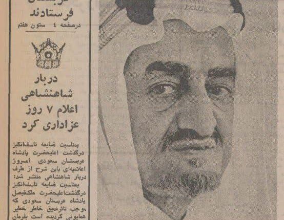 میزان ارادت شاه به پادشاه عربستان