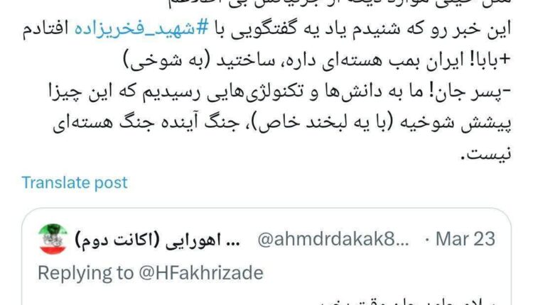 خاطره فرزند شهید فخری‌زاده از پدرش درباره بمب اتمی ایران