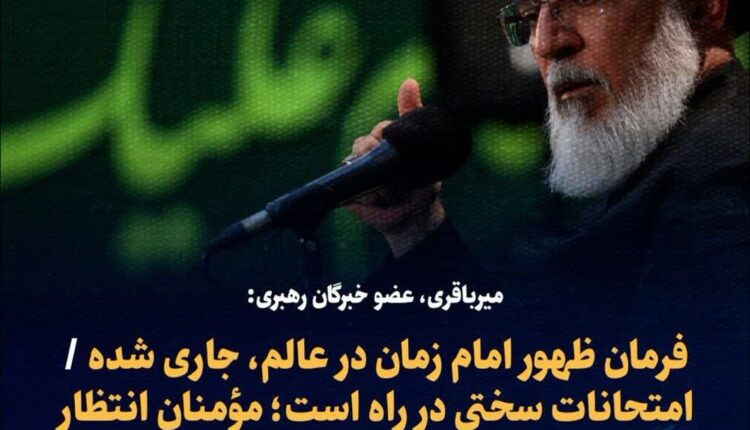 اصل سخنان آیت‌الله میرباقری بدون تقطیع