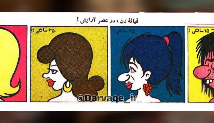 شوخی کاریکاتوریست مجلهٔ توفیق با افزایش بی‌رویه آرایش زنان