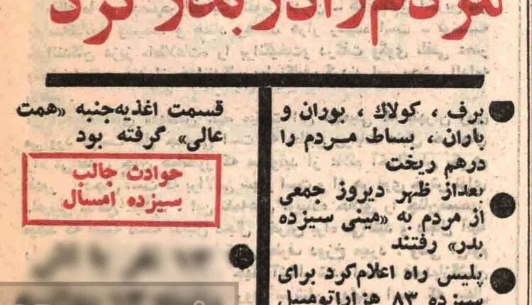 در به دری مردم در سیزده‌به‌در سال ۱۳۵۰