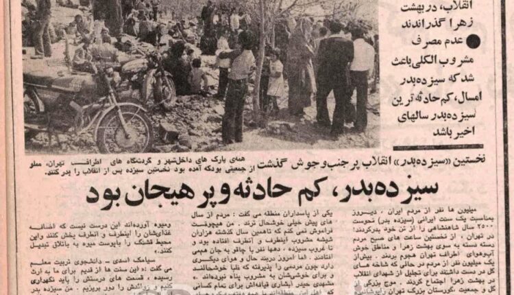 ‏نخستین سیزده به در بعد از انقلاب ۱۳۵۷