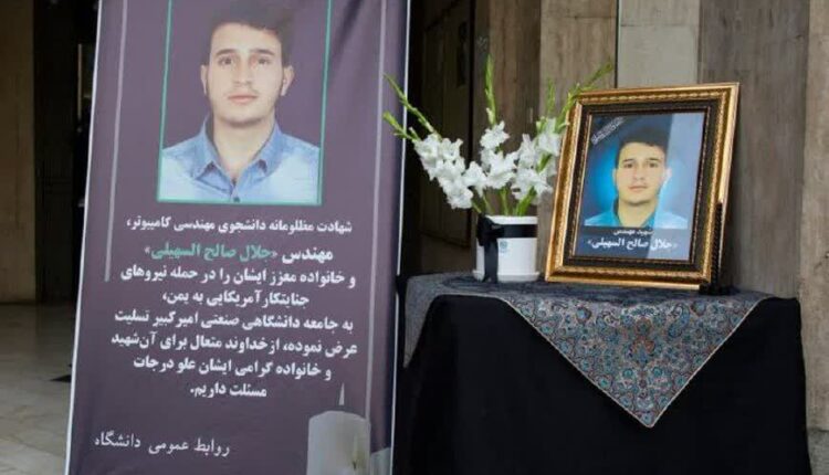 شهادت دانشجوی یمنی دانشگاه صنعتی امیرکبیر