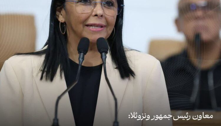 ونزوئلا:آمریکا نمیتواندمانع  فروش نفت ما شود