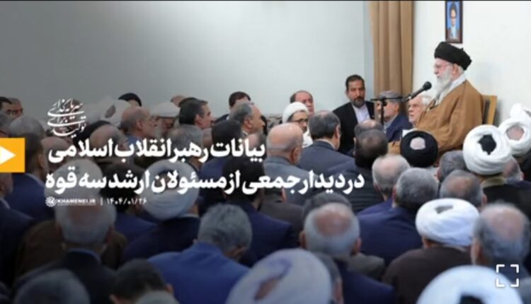 فیلم کامل بیانات رهبر انقلاب در دیدار جمعی از مسئولان ارشد سه قوه