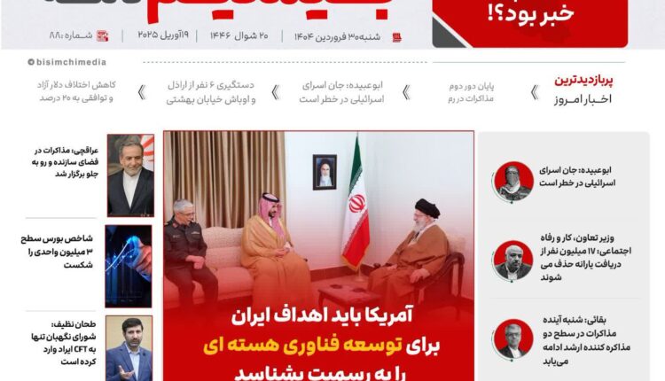 پربازدیدترین و مهم‌ترین اخبار ایران و جهان در بیسیم نامه