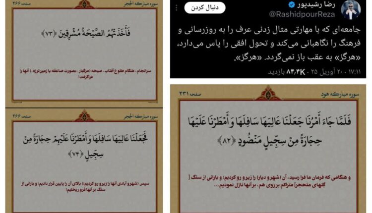 یادآوری تاریخ برای یاوه گویی رشیدپور