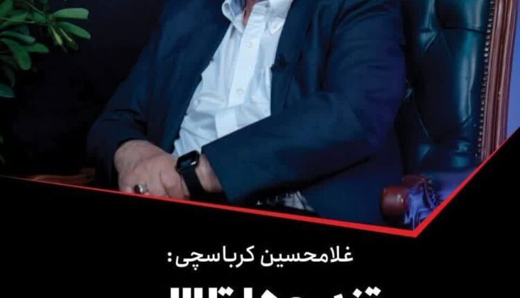 اظهارات دومین اختلاسگر دوران پسا انقلاب