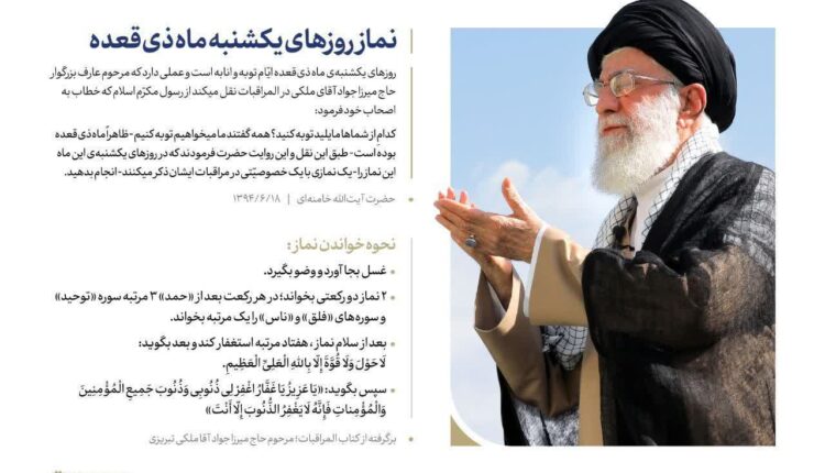 روایت امام خامنه‌ای از تاکید پیامبر اعظم بر اقامه نماز روزهای یکشنبه ماه ذی‌قعده