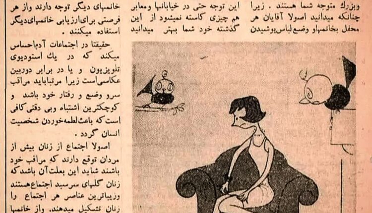 خانم، همه شما را نگاه می‌کنند!!