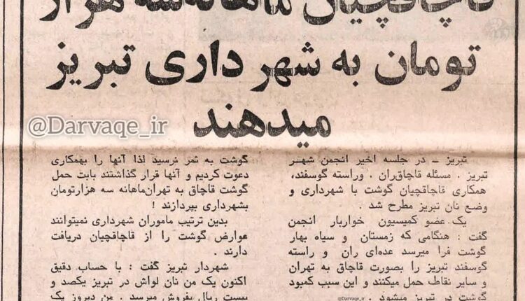 همکاری شهرداری با قاچاقچیان گوشت!!