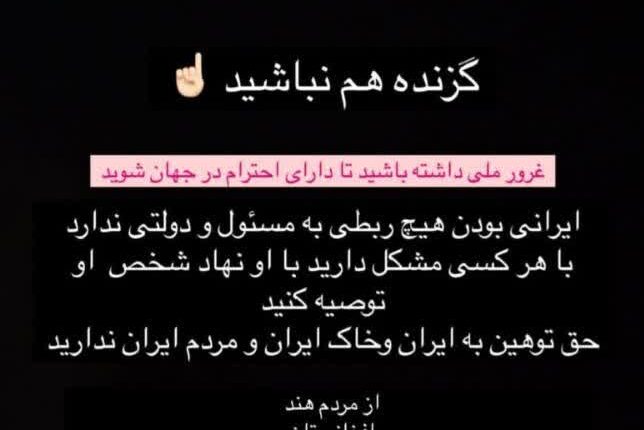 استوری هادی چوپان درباره برخی وطن فروشان