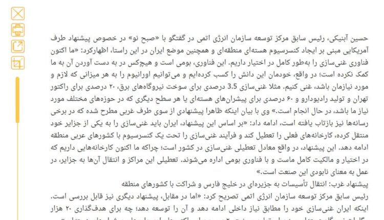 غنی سازی اورانیوم به یکی از جزایر خلیج فارس می‌رود؟