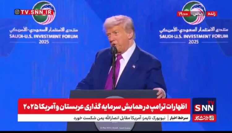 خوش رقصی عجیب ترامپ برای عربستان