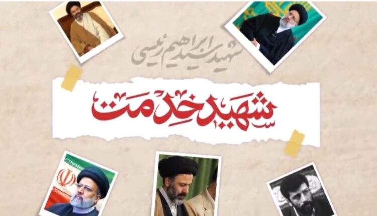 شهادت از مسیر خدمت