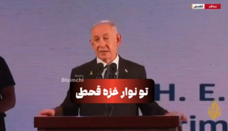 حرامزاده مثل نتانیاهو