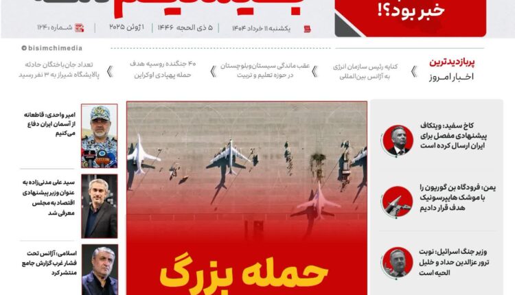 پربازدیدترین و مهم‌ترین اخبار ایران و جهان در بیسیم نامه