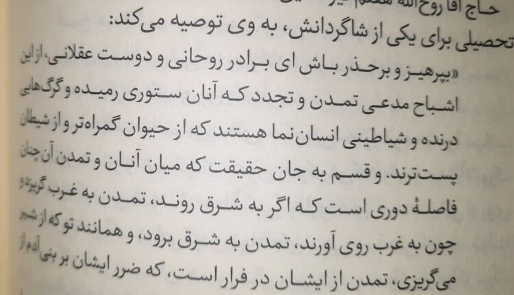 نامه‌ حضرت امام (ره) به یکی از شاگردانش