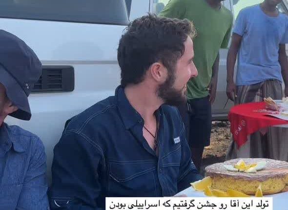 جشن تولد گرفتن یک ایرانی برای یک اسرائیلی