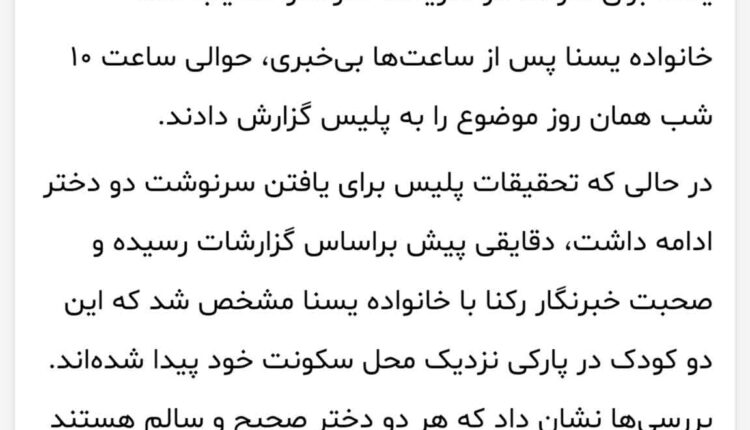 دو دختر تکواندوکار پیدا شدند
