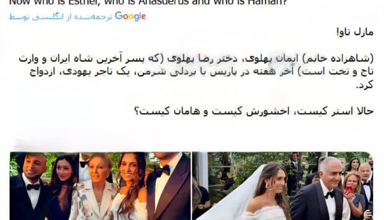 ازدواج دختر چاهزاده با یک تاجر صهیونیست