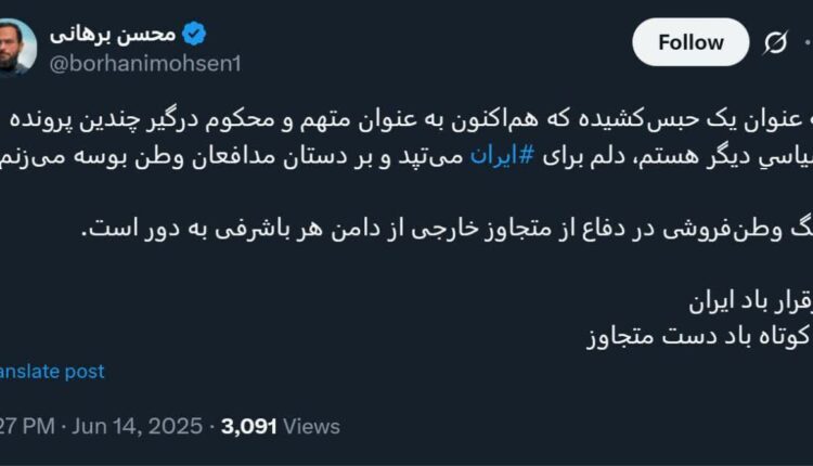 محسن برهانی:و بر دستان مدافعان وطن بوسه می‌زنم