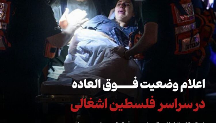 اعلام وضعیت فوق العاده در سراسر فلسطین اشغالی