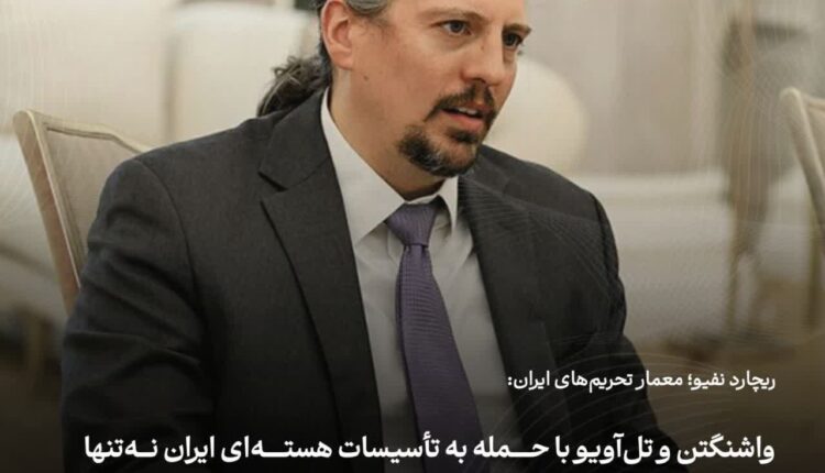 طراح تحریم‌های ایران: هزینه بیشتری در انتظار آمریکا و اسرائیل است