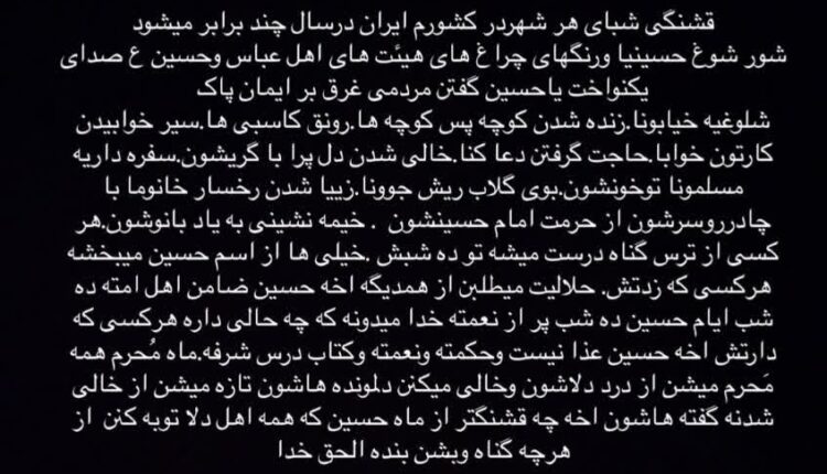 استوری هادی چوپان به مناسبت محرم