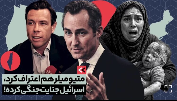 اعتراف سخنگوی وزارت خارجه آمریکا به جنایت جنگی اسرائیل در غزه