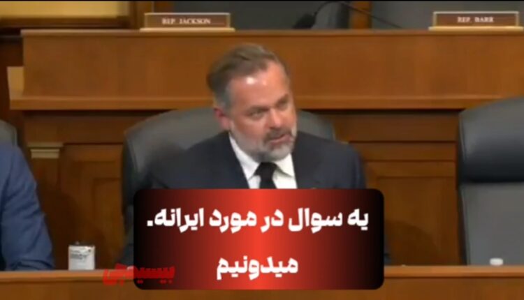 پاسخ روبیو به سوال نماینده کنگره ‎آمریکا در مورد ایران
