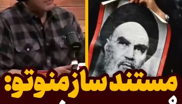 بهت مستند ساز شبکه منوتو از دیدن تشییع امام خمینی !
