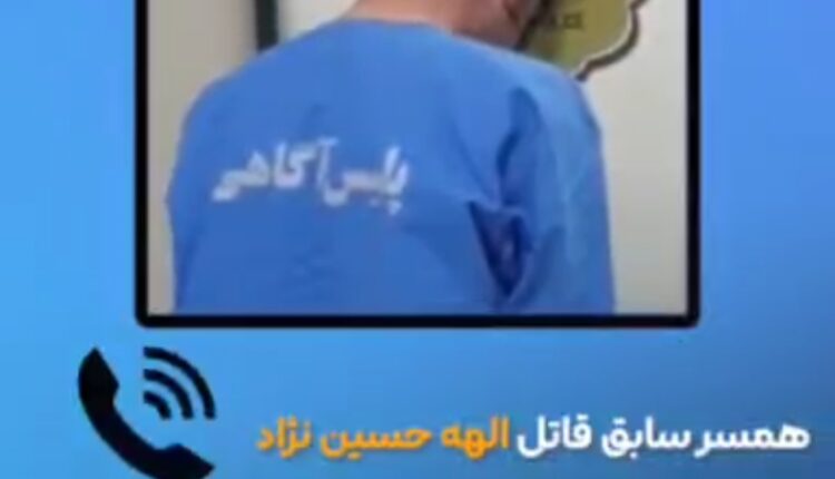 گذشته تاریک قاتل الهه برملا شد