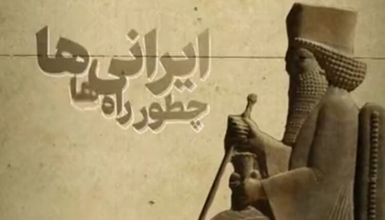 شاه‌راه هخامنشی زنده می‌شود
