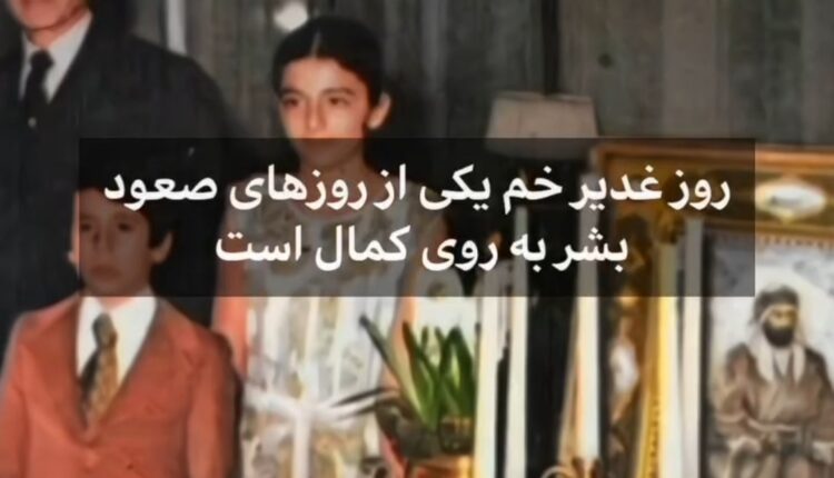 سخنرانی شاه درباره غدیر