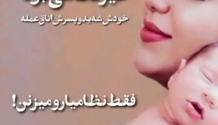 شهادت مادر ۲۹ ساله ایرانی