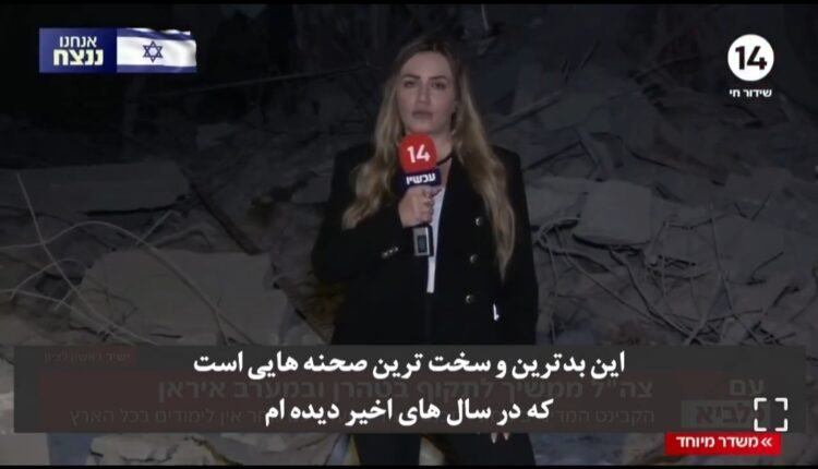 واکنش خبرنگار کانال ۱۴ رژیم صهیونیستی به حملات ویرانگر ایران