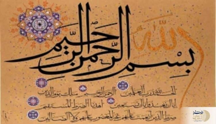 راز سوره حمد و ستایش خدا چیست؟