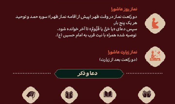 اعمال و ادعیه مستحب در دهه محرم